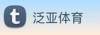 泛亚体育 Logo